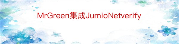 MrGreen集成JumioNetverify